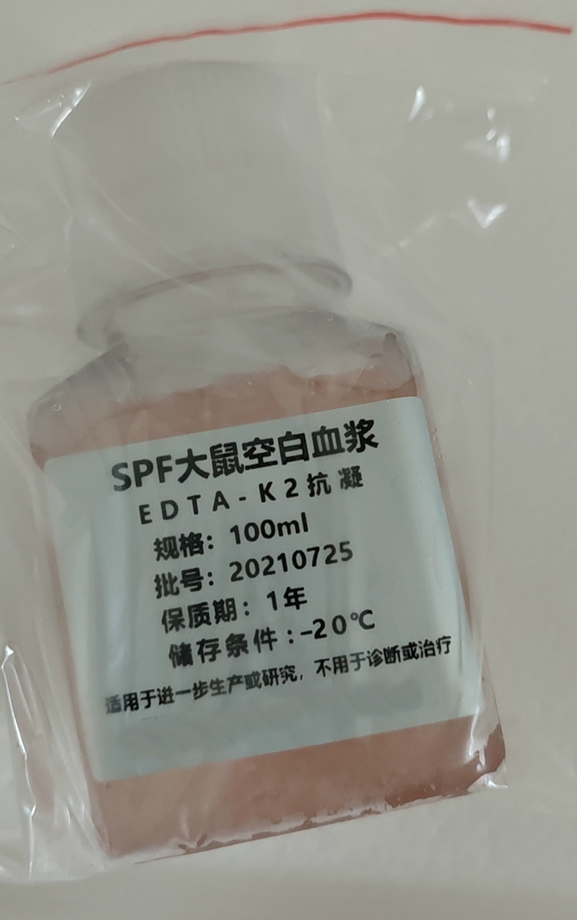 大鼠空白血浆